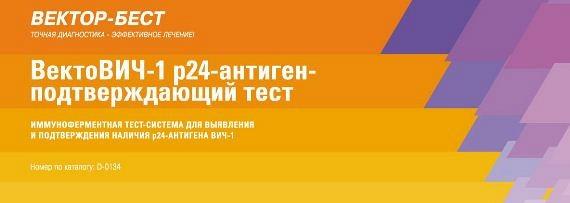 Набор реагентов для иммуноферментного выявления и подтверждения наличия антигена р24 ВИЧ-1.