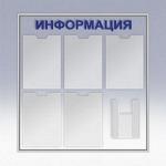 Настенный информационный стенд арт.АУ1006