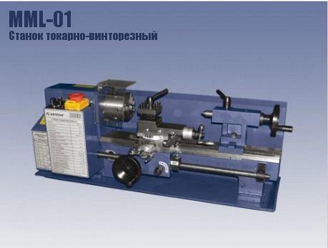 Станок токарно-винторезный MML-01