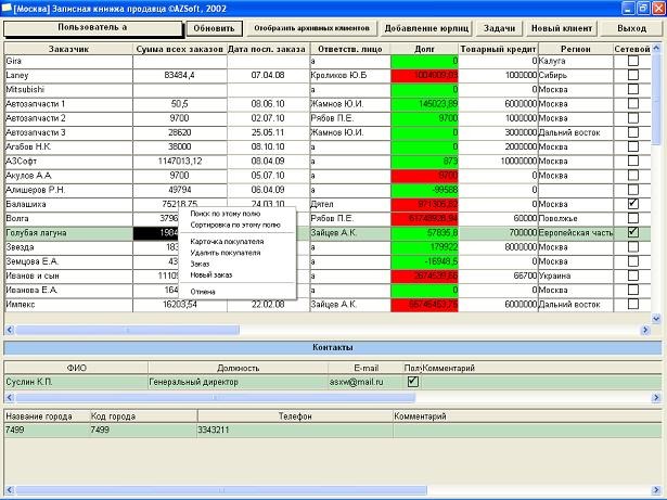 Програмное обеспечение CRM NOVA