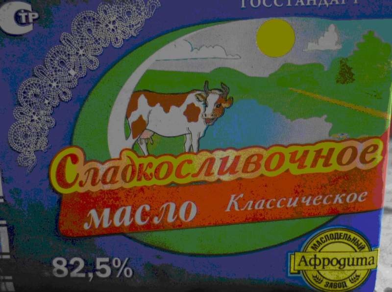 Масло Сладкосливочное