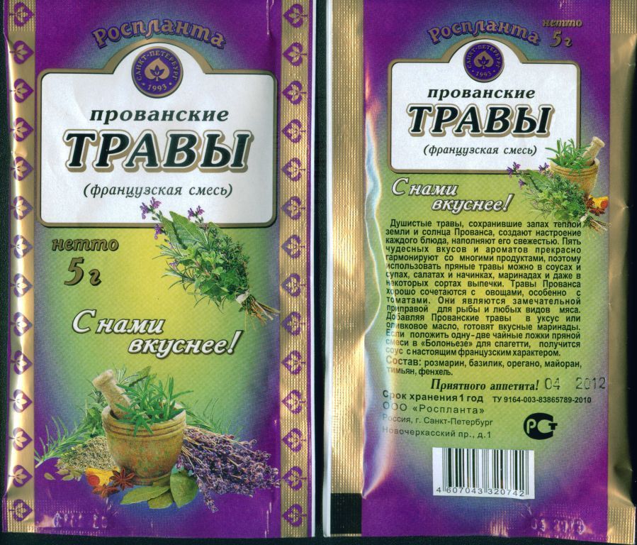 Прованские травы, 5 г.