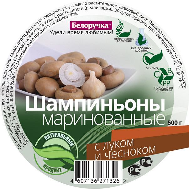 Шампиньоны маринованные с луком и чесноком