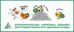 Премиксы (ФКД) для сохранения и восстановления показателей продуктивности и здоровья птицы.