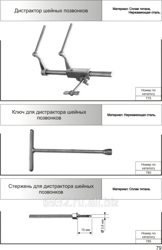 Дистрактор шейных позвонков (в сборе)