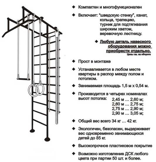 Детский спортивный комплекс