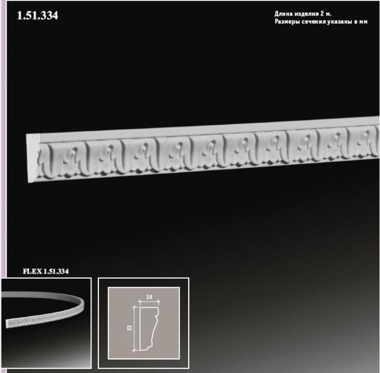 Молдинг из полиуретана с орнаментом пр-во Европласт 1.51.334