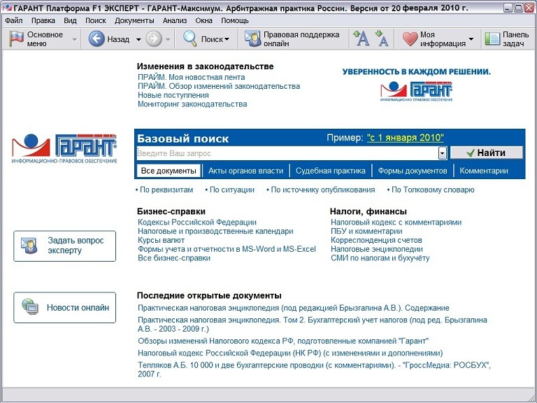 Задание гарант. Гарант правовая система. Справочная система Гарант. Основное меню спс Гарант. ООО эксперт Гарант.