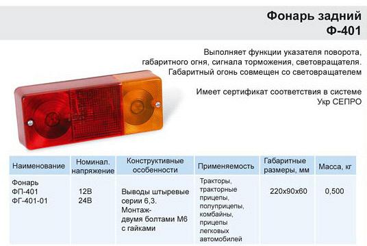 Фонарь задний мтз 82 нового образца