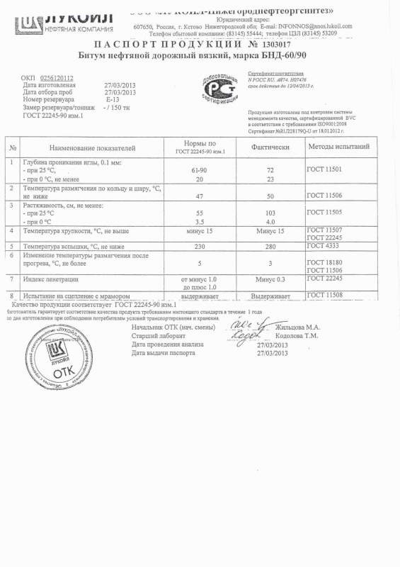 Битум 60/90, 90/130