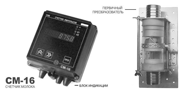 Счетчик молока СМ-16