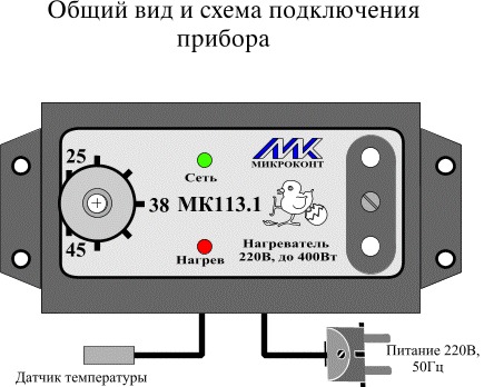 Терморегулятор для инкубатора Мк113