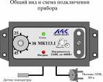 Терморегулятор для инкубатора Мк113