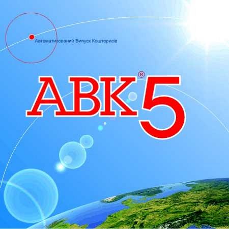 Программный комплекс АВК-5 + ПД