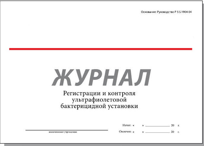 Журнал работы рециркулятора в детском саду образец заполнения