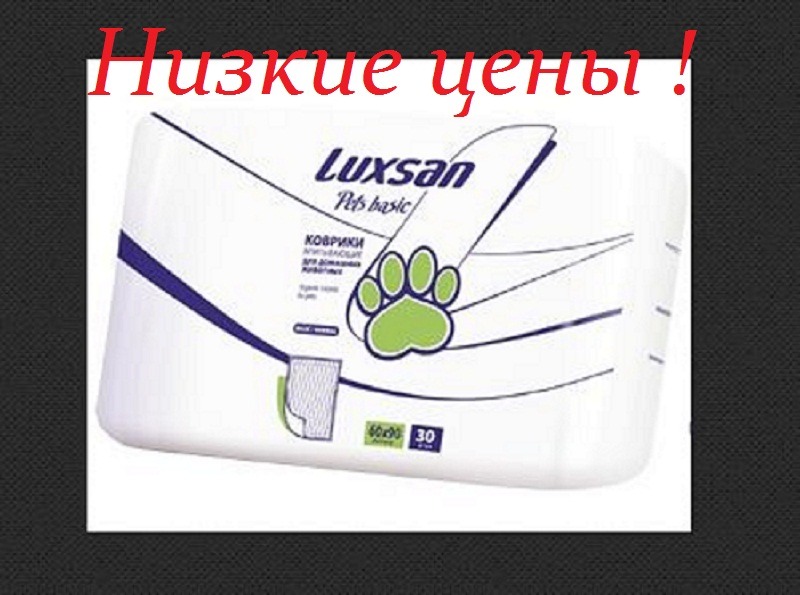 Пеленки медицинские LUXSAN, 60х60, 60х40