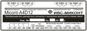 Блок контроля целостности линии Micont A4D12