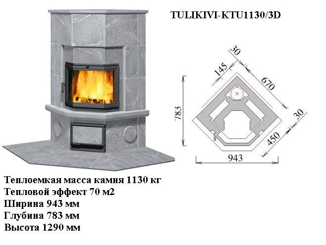 Камин из талькомагнезита 1130/3D угловой