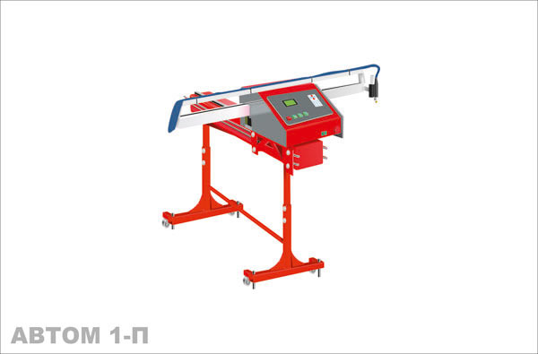Станок плазменной резки Автом1П подкатная