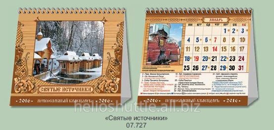 Календарь -домик 200x170 мм Святые источники 07.727