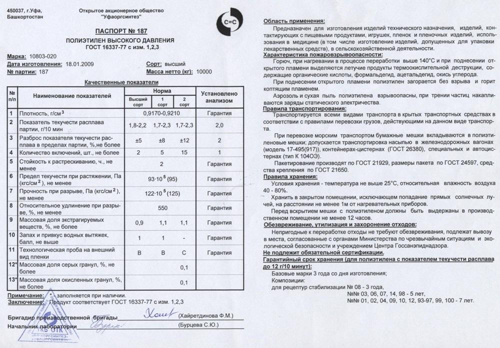 Полиэтилен высокого давления ПВД 10803-020