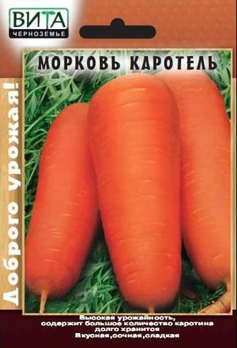 Морковь Каротель