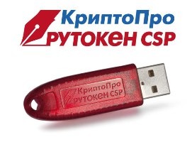 Средство криптографической защиты информации КриптоПро Рутокен CSP