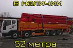 Автобетононасос KCP 55ZX170