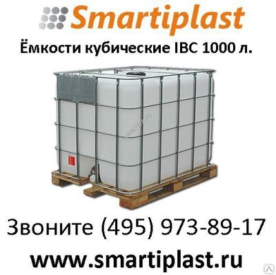 Емкость кубическая 1000 л IBC на деревянном подддоне Еврокуб IBC еврокубы