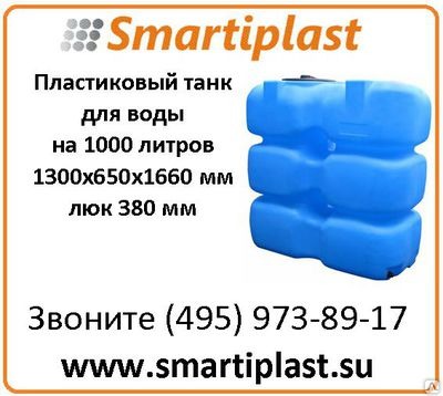 Резервуары под воду 1000 литров Т1000ФК23 танк для воды