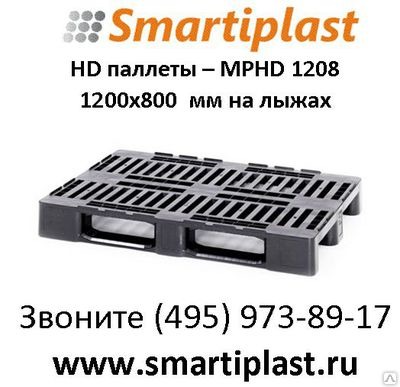 HD пластиковые паллеты – MPHD 1208 1200х800х160 мм на трех лыжах AUER