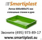 Лоток для хлебобулочных и кондитерских изделий smartiplast  600х400х75 мм