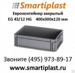 Евроконтейнер закрытый – EG 43-12 HG ящик складской 400х300х120 мм Auer