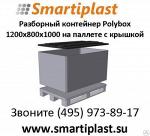 Пластиковый контейнер складной разборный Polybox 1200х800х1000 мм на палете