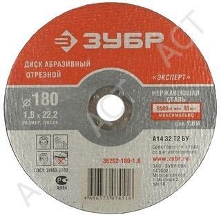 Круг отрезной 115х1,6х22,2мм