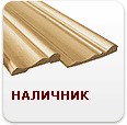 Наличники фигурные