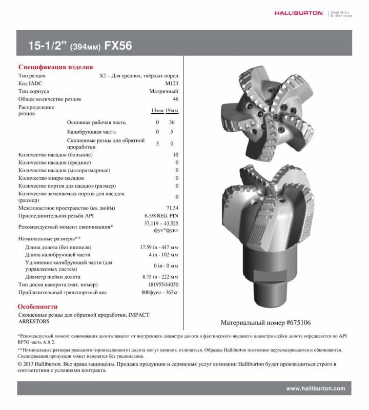 Долото PDC 15 1/2(393.7) FX, FXD