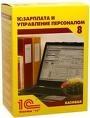 1С: Предприятие 8. Зарплата и Управление Персоналом для Украины