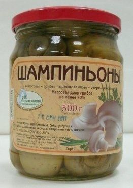 Грибы маринованные шампиньоны 0, 5 л