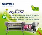 Плоттер Mutoh ValueJet 1608 Hybrid