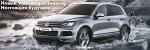 Автомобиль джип Volkswagen Touareg Фольксваген Туарег V6FSI