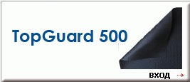 Кровельные материалы, Подкладочный слой TopGuard 500