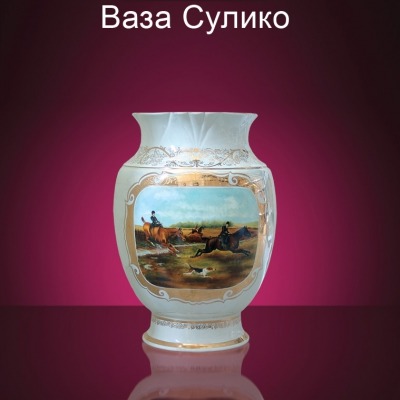 Ваза Сулико