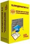 1С: Предприятие 8 Версия для обучения программированию