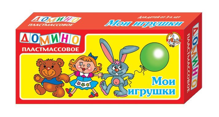 Мои игрушки (домино пласт.)