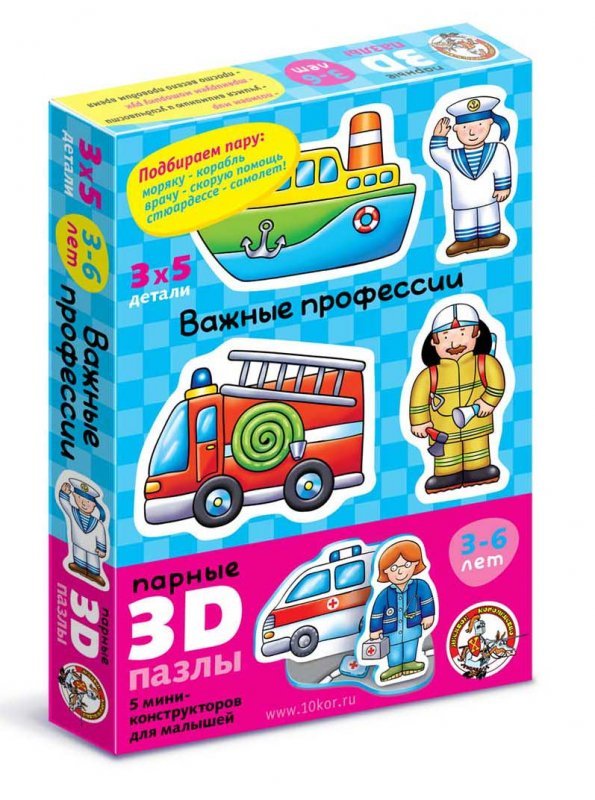 Парные 3D пазлы. Важные профессии