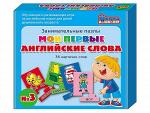 Мои первые английские слова.Заним.пазлы№3