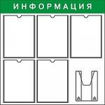 Информационный стенд на 5 плюс один карман