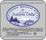 Масло сливочное «Тысяча Озер»