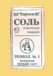 "Соль поваренная помол №1 "Моссоль"